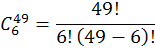 C(49,6)=49!/(6!(49-6)!)